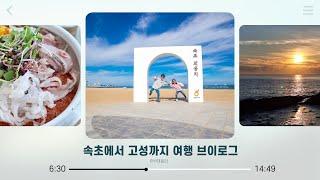 설악워터피아/설악산 케이블카/고성 통일전망대 여행 브이로그