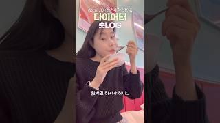 집 구하다 살이 쏙 빠지겠어요(아님) #shorts