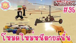 อัพเดท Derby ระบบต่อสู้เอาชีวิตรอดแบบแบตเทิลรอยัล พร้อมเฮลิคอปเตอร์ลำใหม่ | Roblox a dusty trip #95