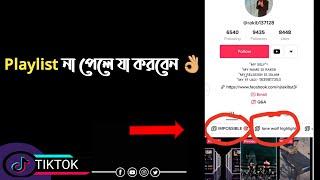 TikTok playlist not showing problem solved 2023 Bangla| tiktok playlist feature not available 2023