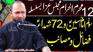 Majlis e Soyim Imam Hussain o 72 Shohda | Soyem Majlis 72 Shaheed | Allama Shahenshah Hussain Naqvi