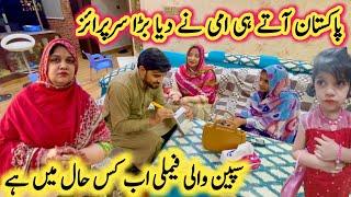 Pakistan  Aaty He Ami G Nay Diya Bara Surprise | Spain  Wali Family Ab Kis Hall Mai Hain?