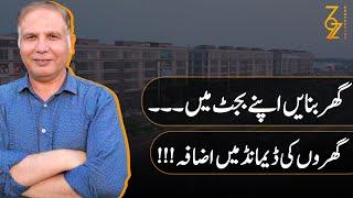 Build Your Home | DHA Lahore Phase 7 | DHA Lahore Phase 8 | DHA 9 Prism | Construction