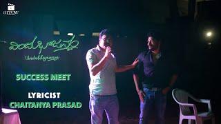 Vindu Bhojanam Success Meet with Cast and Crew | lyricist Chaitanya Prasad | Arrow Cinemas