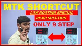 MTK DEAD SHORTCUT SOLUTION BY #mysuccessteam #DEEPAKSAHU