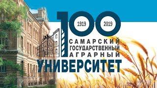 Самарский аграрный университет сегодня