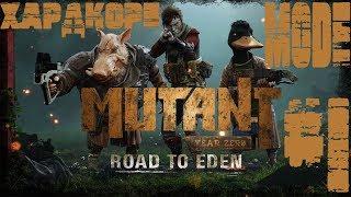 MUTANT YEAR ZERO: ROAD TO EDEN #1 Прохождение Гайд Обзор Хард мод