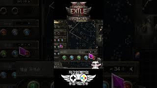 POE2-사냥의서막 분광기 버그문제 해결책 #버그 #해결책 #게임