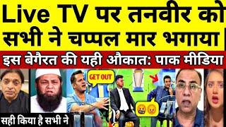 Tanveer Ahmed Who Was Speaking Ill About BCCI Was Thrown Out Of Live TV Show | Pak Reaction