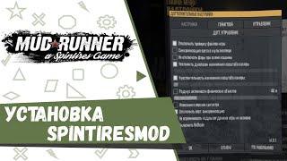 Установка SpintiresMod:В игру MudRunner.