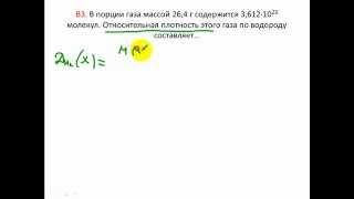 Задачи по химии. Простейшие формулы. В3 ЦТ 2004 по химии