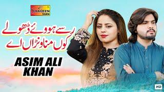 Russy Hoye Dholy Kun Manawara Ay | Asim Ali Khan | Official Music Video | Shaheen Studio