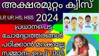 Aksharamuttam quiz 2024 / Aksharamuttam quiz in malayalm