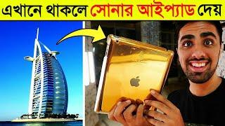 এখানে থাকলে আপনিও পাবেন একটা সোনার আইপ্যাড  | Most Amazing Facts In Bangla | 24 KARAT GOLD IPAD !