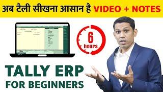 Tally Tutorial for Beginners in Hindi (हिंदी ) - Include Account theory and Tally Practical Entries.