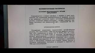 Подкормка для дрожжей фосфор и азот Что добавить в брагу хлеб, изюм или куриный помёт?