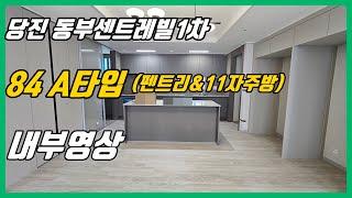 당진 동부센트레빌 1차 (84A타입/ 주방펜트리 내부영상) 11자 주방 & 보조주방/ 당진동부센트레빌/ 당진아파트