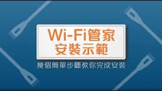 簡單幾個步驟教你接駁香港寬頻Wi-Fi管家 How to connect HKBN Wi-Fi Concierge in a few steps (Ref: ME+IH1.0)