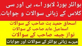 Viva important question of boiler board Lahore || Mian Waqas 99||