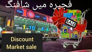 best discount market | top 10 fujairah | fujairah mean shopping|unseen navigator