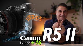 Canon R5 II دوربین عکاسی جدید کانن