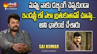 Hero Rajasekhar Warned Me | Dilse With Sai Kumar | Sakshi TV FlashBack