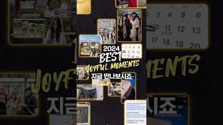 2024 CJ와 함께한 JOYFUL MOMENTS를 소개합니다!