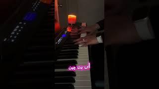 #بیات_اصفهان #نوازنده  #ایرانی #پیانو #piano #music #pianomusic