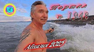 #Абхазия202520 февраля. Выпуск №1948Погода от Серого Волкавчера +5°ночью +1°море +10,1°