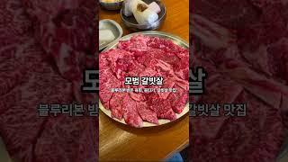 강맛추 (강남 맛집 추천)