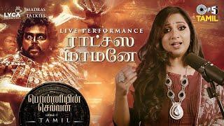 Ratchasa Maamaney - Live Performance | Ponniyin Selvan -1 | Tamil | AR Rahman | Shreya Ghoshal