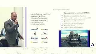 Лекция Виталия Тихонова о буровзрывных работах в горнодобывающей отрасли. Компания "АЗОТТЕХ"