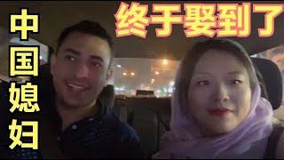 【中伊夫婦】伊朗小伙娶到中國媳婦，全程開車滿臉幸福！回家供起來養著