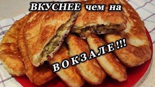 Вкуснее чем на ВОКЗАЛЕ !!! Домашние пирожки с картошкой.