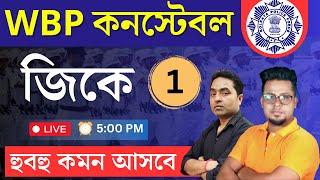 নতুন জিকে স্যার এলেন | WBPকনস্টেবল GK 2024 | WBP GK 2024 | WBP new vacancy 2024 | Roy's Coaching