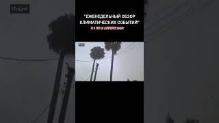 "ПРИРОДНЫЕ АНОМАЛИИ"