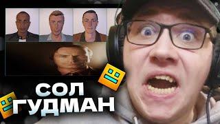 wPopoff : Saul goodman 100% | Geometry Dash | ГД | GD | РЕАКЦИЯ