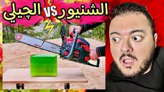 لن تصدق ما يفعله الشنيور بالجيلي! 