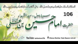 (106) Hazrat Imam Husain and Shahadat in Karbala