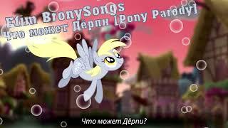 Efim BronySongs ► What can do Derpy  - Что может Дёрпи [Pony Parody] (ENG SUB)