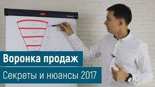 Воронка продаж. Секреты и нюансы 2017. Техники продаж. Тренинг продаж. Олег Шевелев || Пора расти