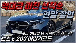 제네시스, BMW 살바에는 벤츠 E 클래스 사야되는 이유, 연말 벤츠 미친 프로모션 종료 임박 E200 아방가르드