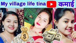 My village life tina estimated youtube income how much #sulekhamitra ji earns in 1 month from yt