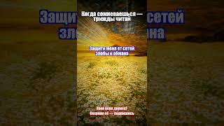 святая молитва #молитва #молитвы #православие