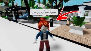 جربت اقول لمتابعيني مس رورو غبية وشفت ردة فعلهم‼️ Roblox