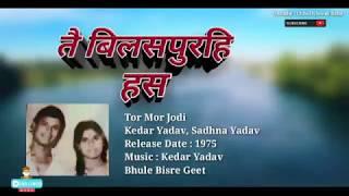 Tai Bilaspurhin Has - तै बिलसपुरहिन हस || Kedar Yadav, Sadhna Yadav || Chhollywood Baba