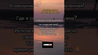 Обратись ко Вселенной #оксанахэйл