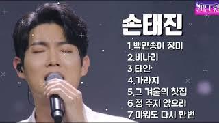 손태진 1.백만송이 장미 2.비나리(황영웅) 3.타인.4.가라지 5.그 겨울의 찻집 6.정 주지 않으리 7.미워도 다시 한번불타는트롯맨!