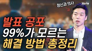 이 방법 모르면 발표할 때마다 계속 힘들 수 있습니다