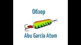 Обзор Abu Garcia Atom